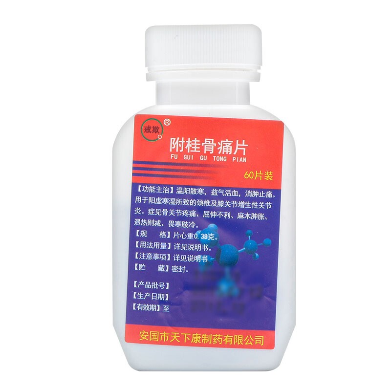 附桂骨痛片(戒欺)包装主图